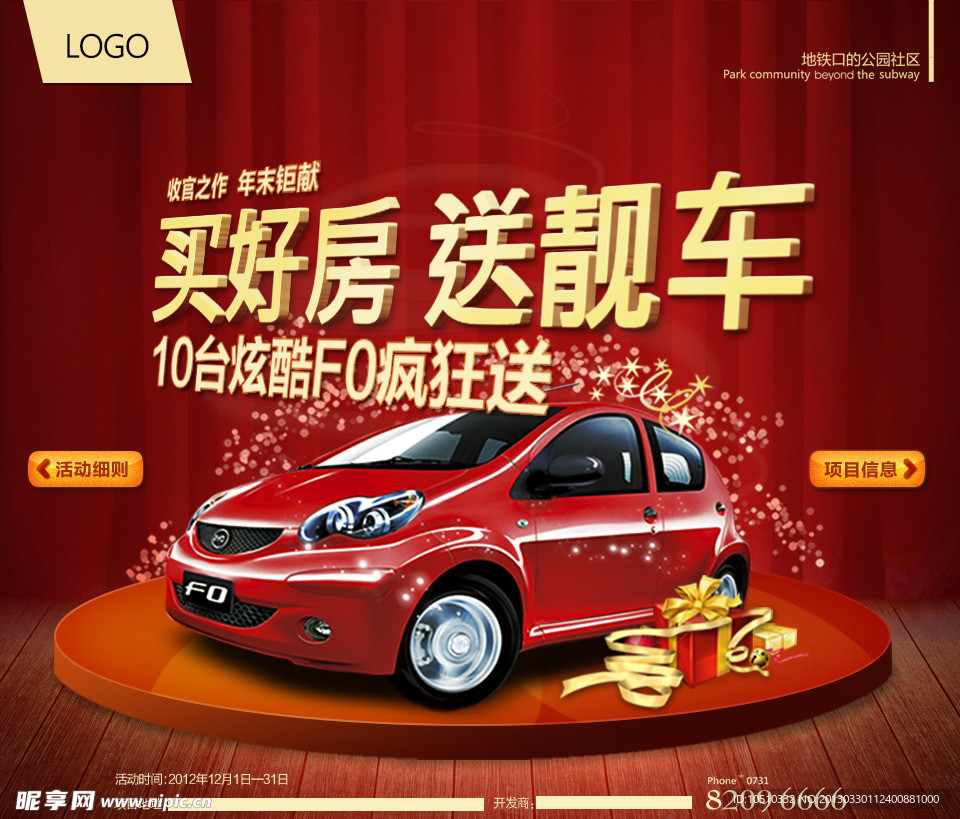 买好房送靓车网页