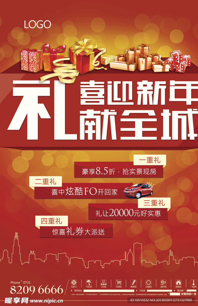 喜迎新年 礼献全城