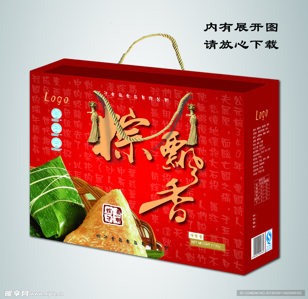 粽子包装（内有展开图）