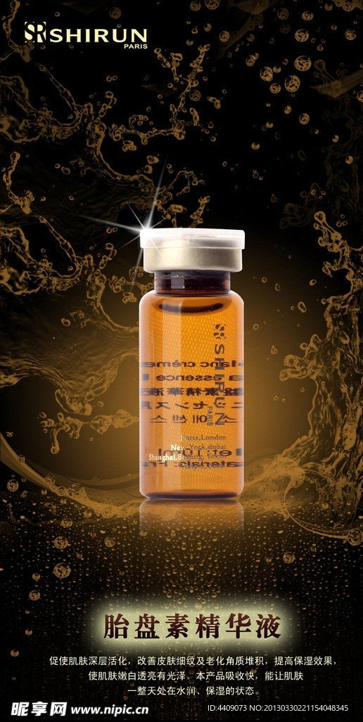 精华液海报