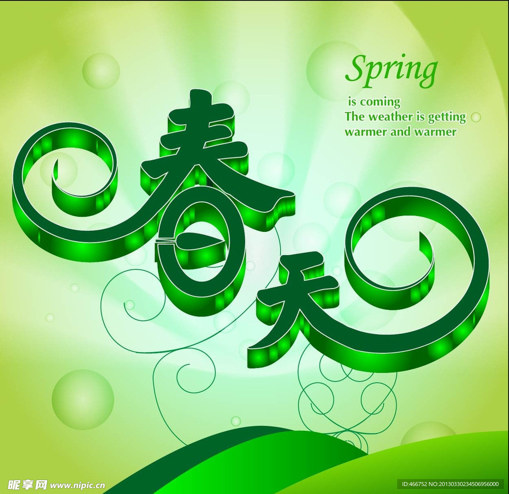 春天 背景 立体字