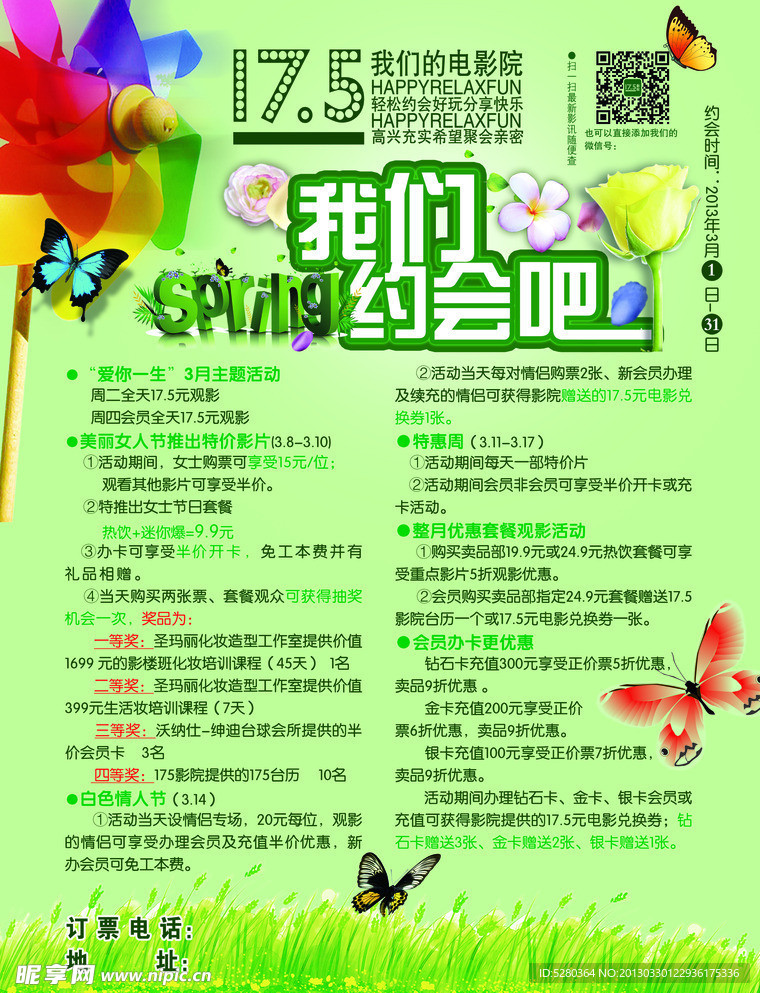 电影院活动宣传