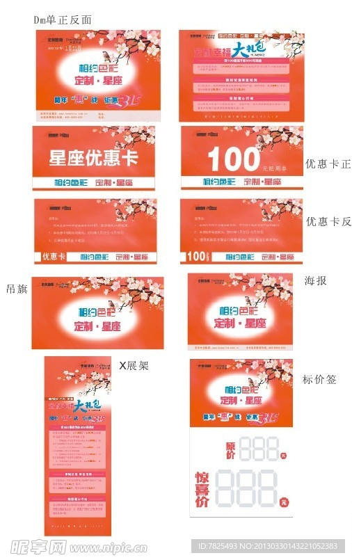 相约色彩 定制星座