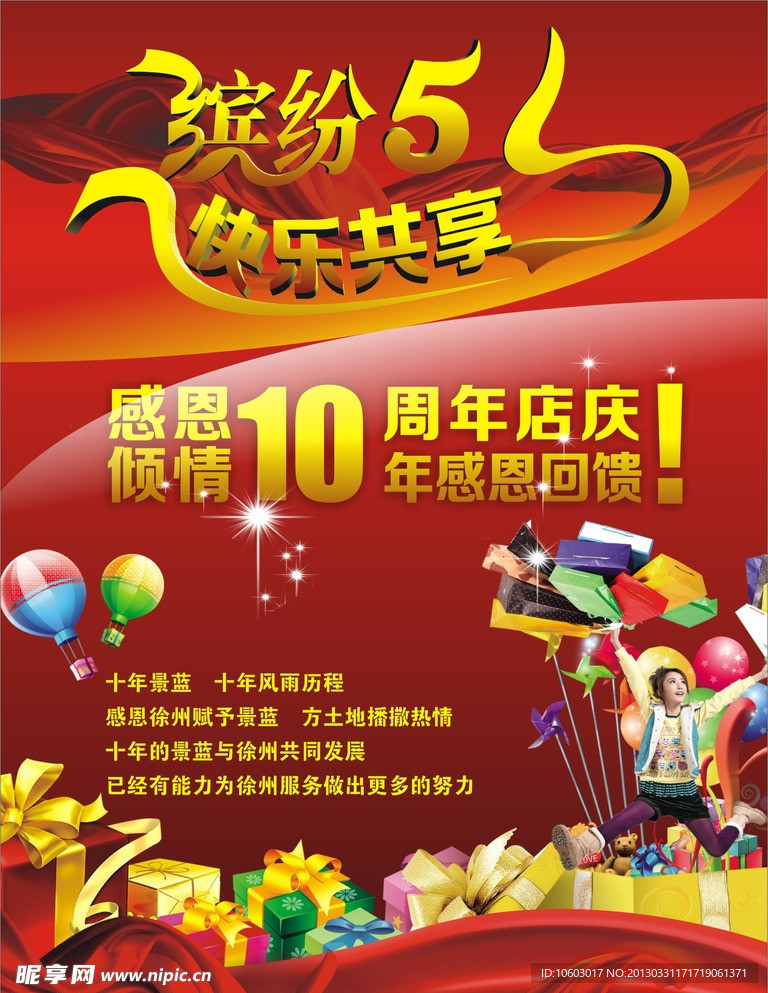 缤纷五一快乐共享