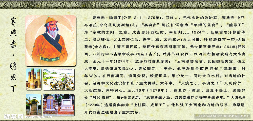 回族名赛典赤 瞻思丁