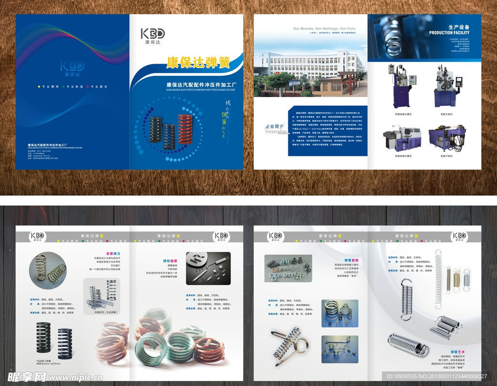 康保达弹簧 画册