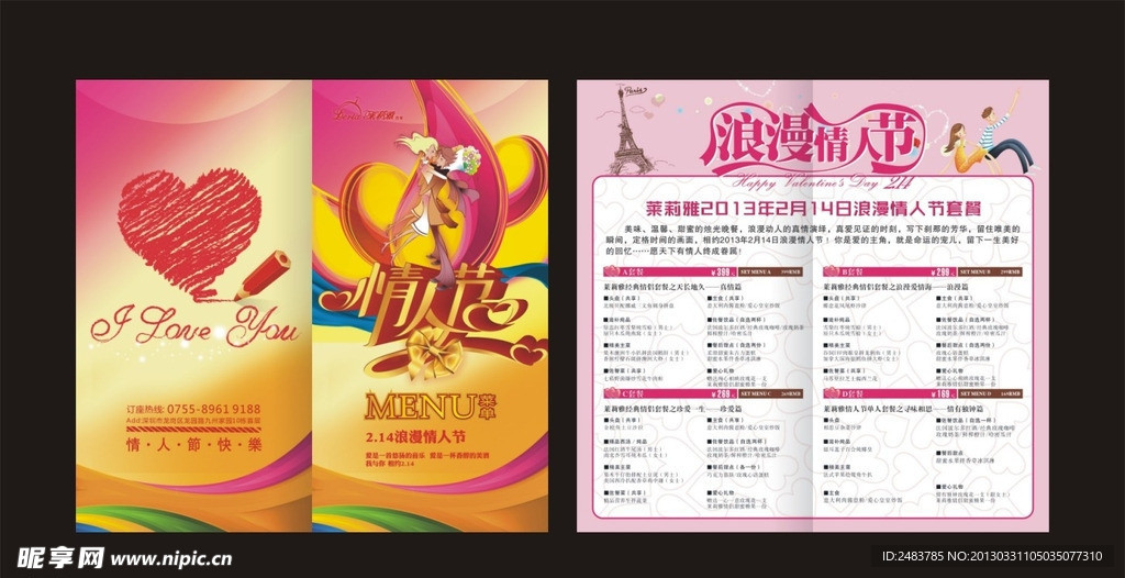 莱莉雅情人节餐牌