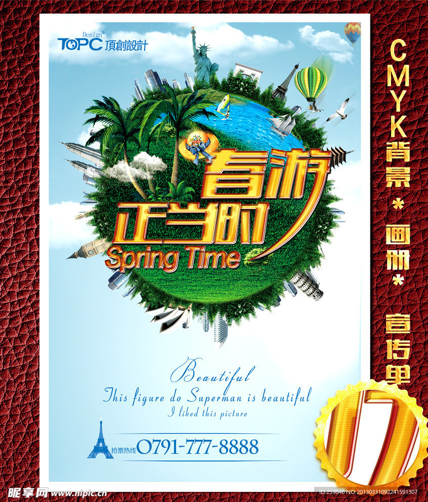 春游 春游正当时