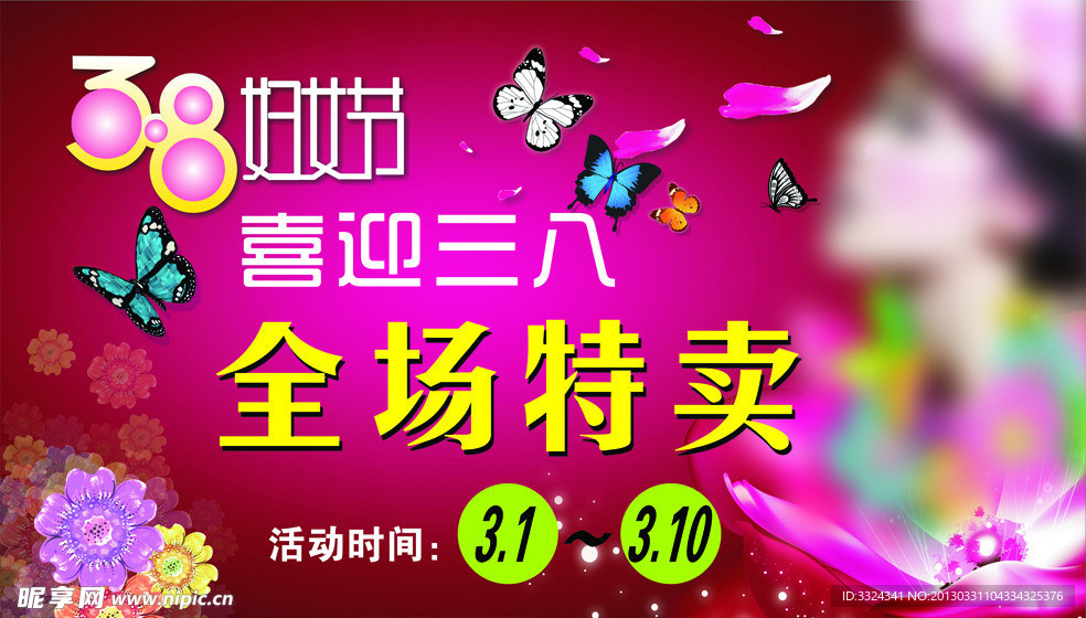三八妇女节海报