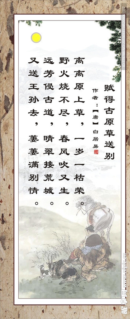 赋得古原草送别