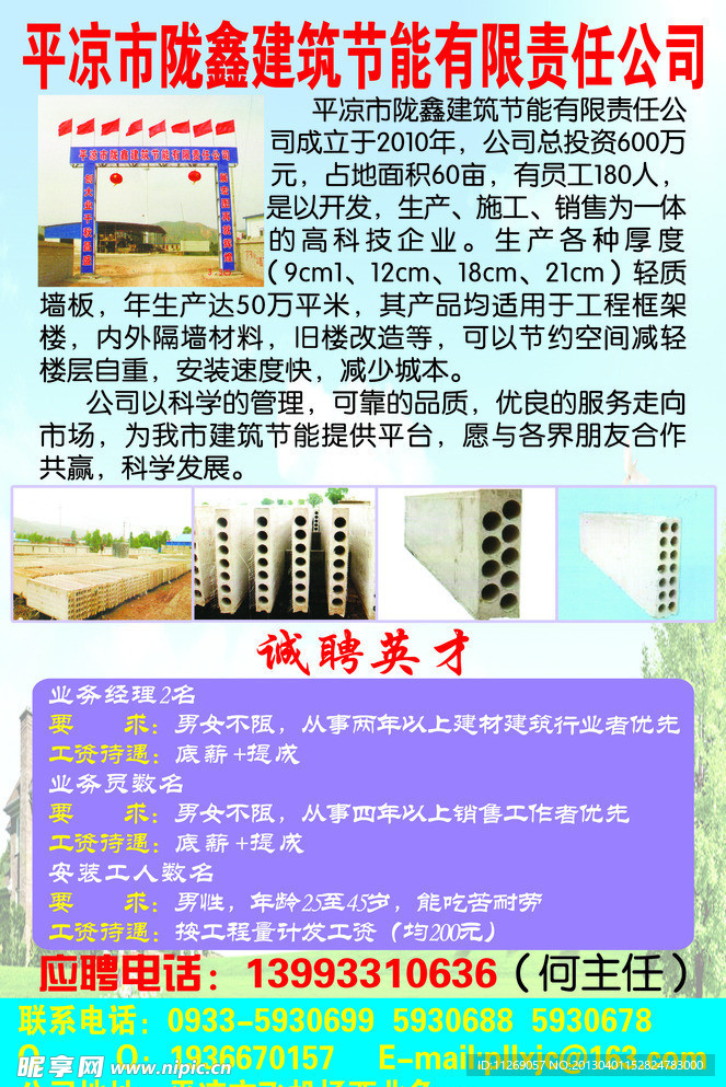 平凉市陇鑫建筑节能