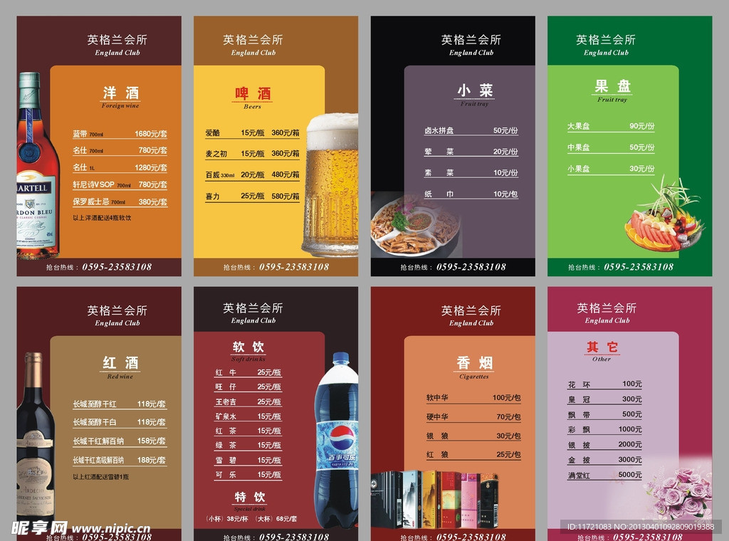 酒吧酒水单