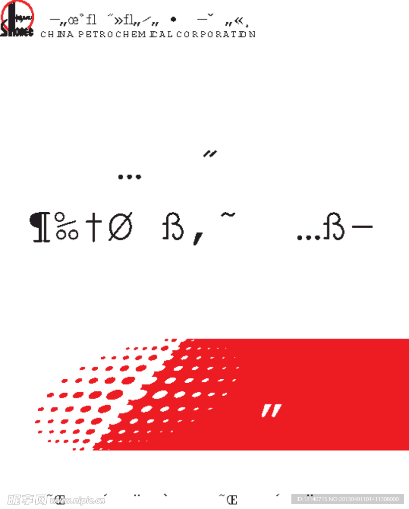 中国石化（封面）