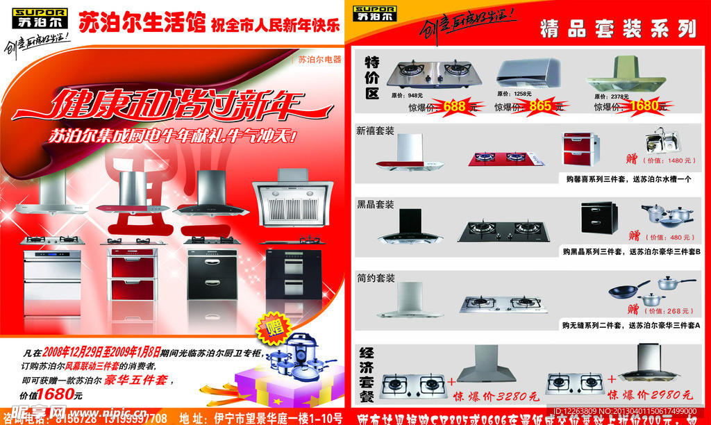 苏泊尔系列海报宣传单