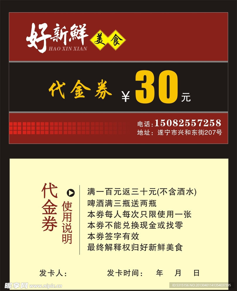 好新鲜代金券