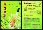 马拉桑青梅酒宣传单
