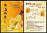 马拉桑小米酒 宣传单