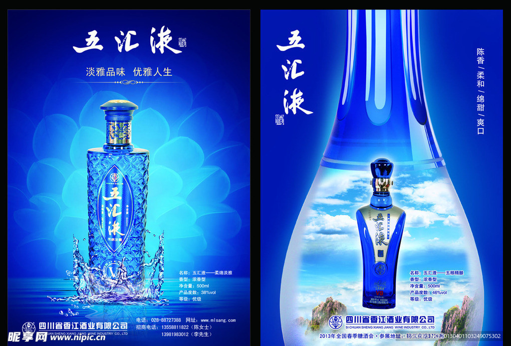 香江 五汇液宣传单