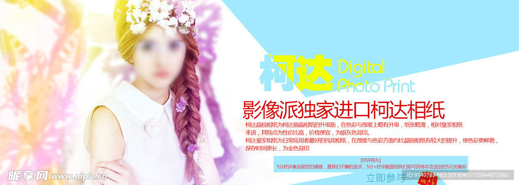 淘宝首屏大图海报