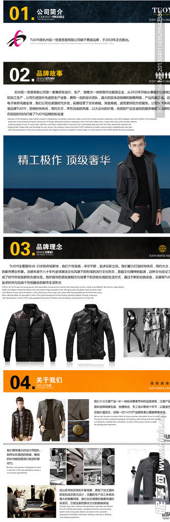 淘宝男装 品牌故事