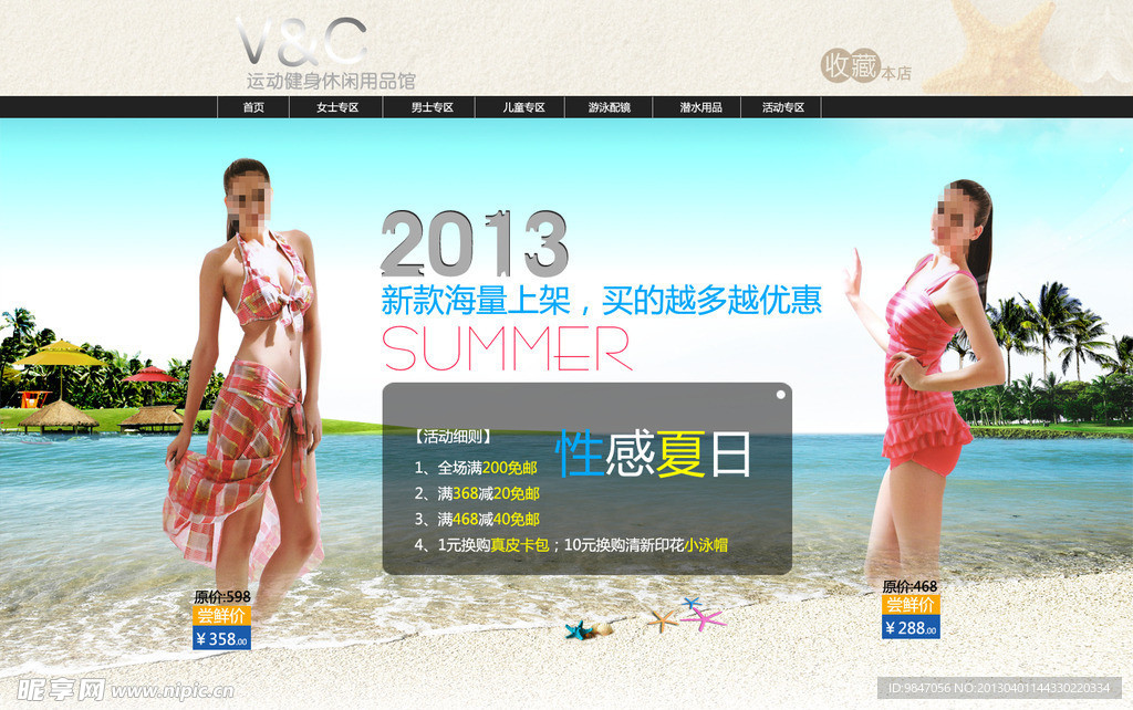 淘宝泳装 店铺模版