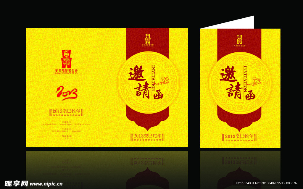 邀请函 高档邀请函
