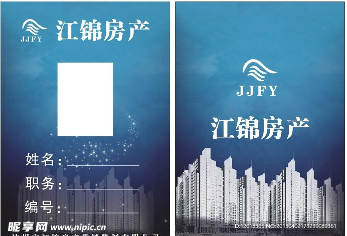 房地产工作牌 上岗证