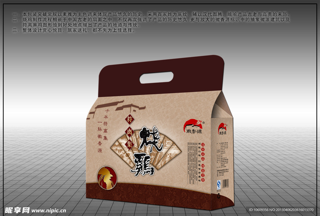 符离集烧鸡 （平面图）