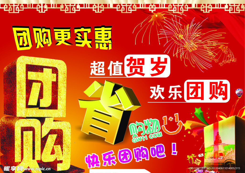 团购 团购聚划算