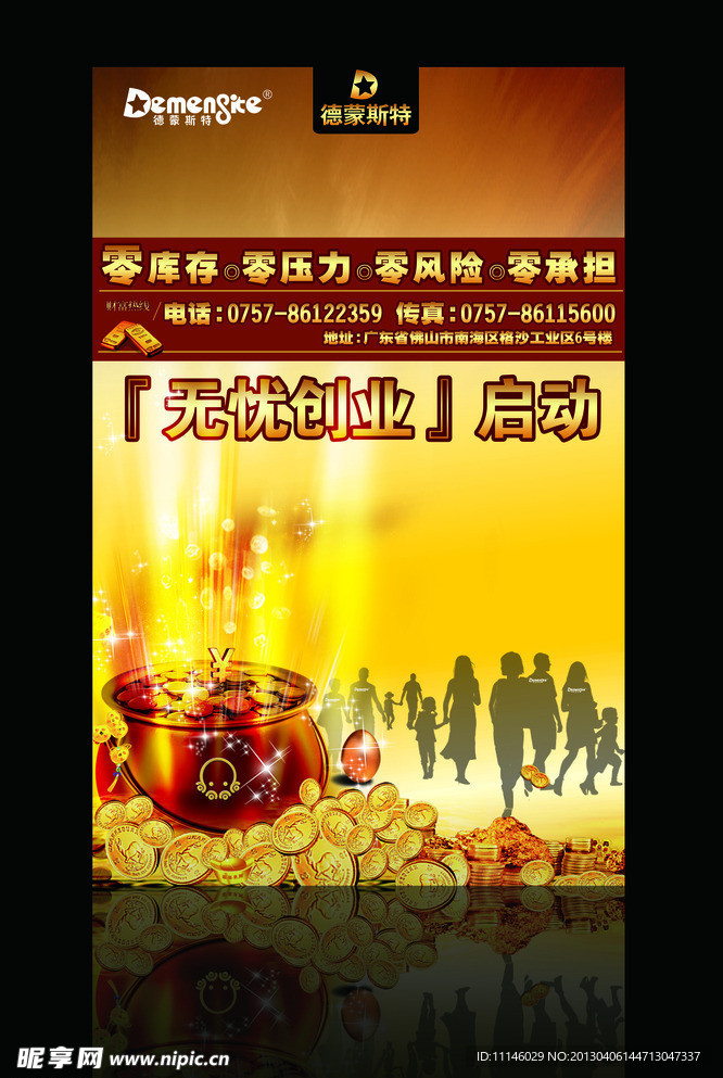 德蒙斯特特招商广告