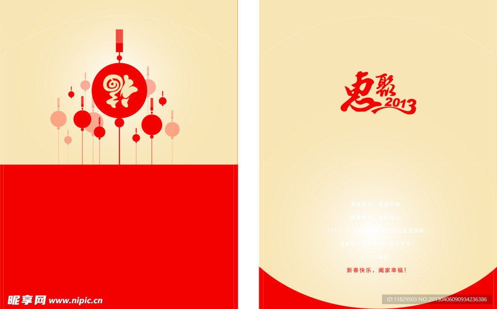 新年贺卡正反面