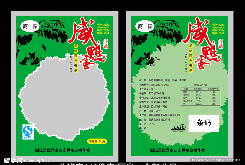 咸鸭蛋包装设计