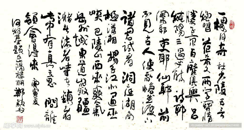 何绍基题岳阳楼联