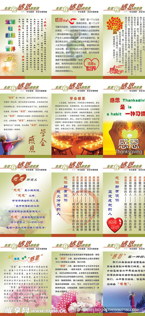 生活在感恩的世界