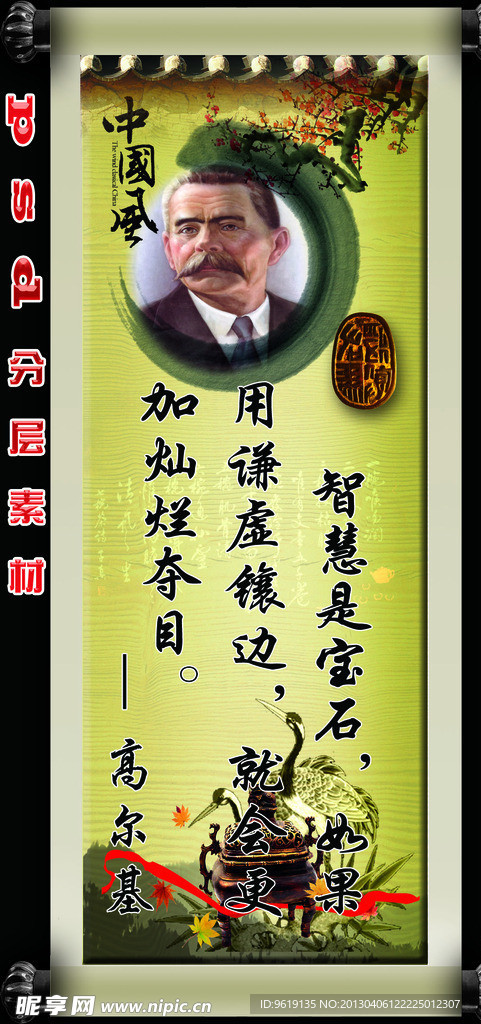 psd名人名言展板高