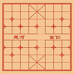 象棋棋盘