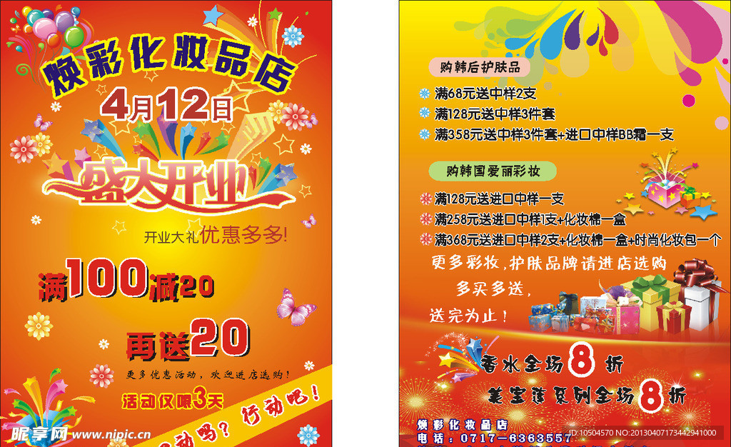 开业活动宣传单