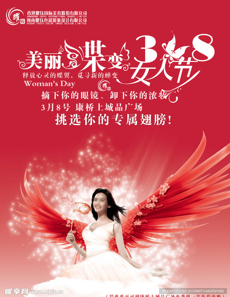 蝶变 女人节 彩页