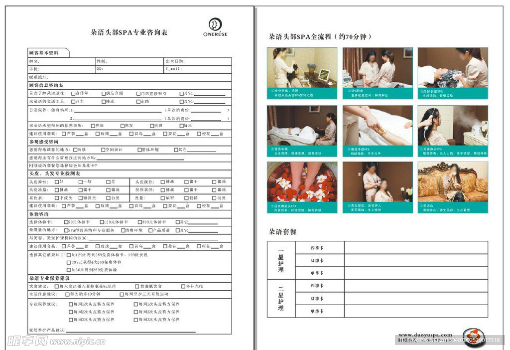 SPA咨询表