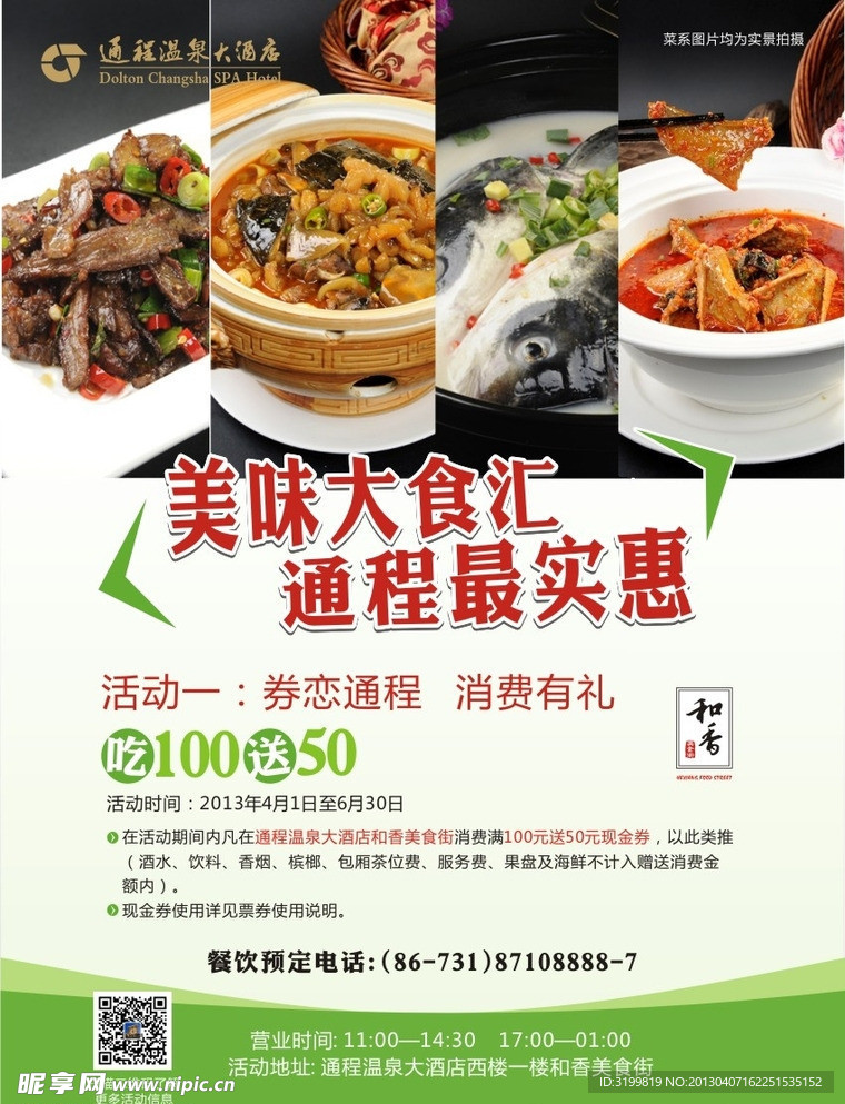 餐饮设计宣传单