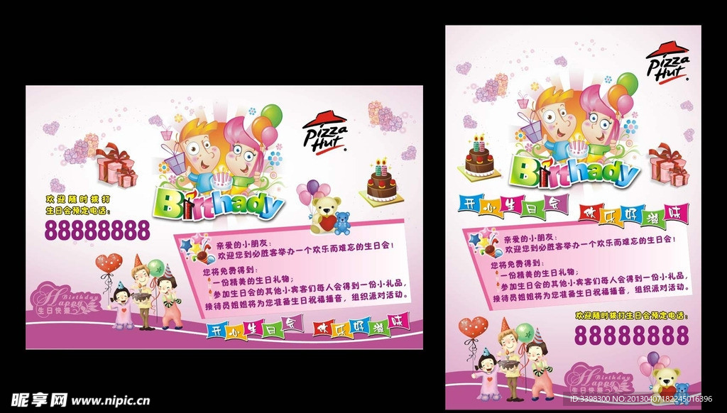 必胜客生日会海报