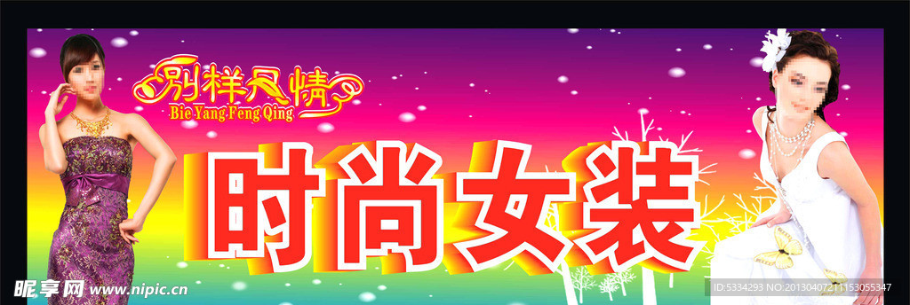 女装店招