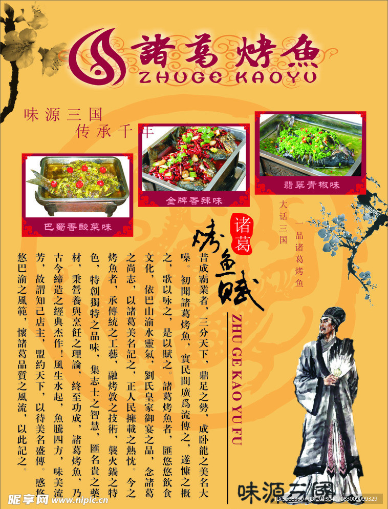 烤鱼 宣传单