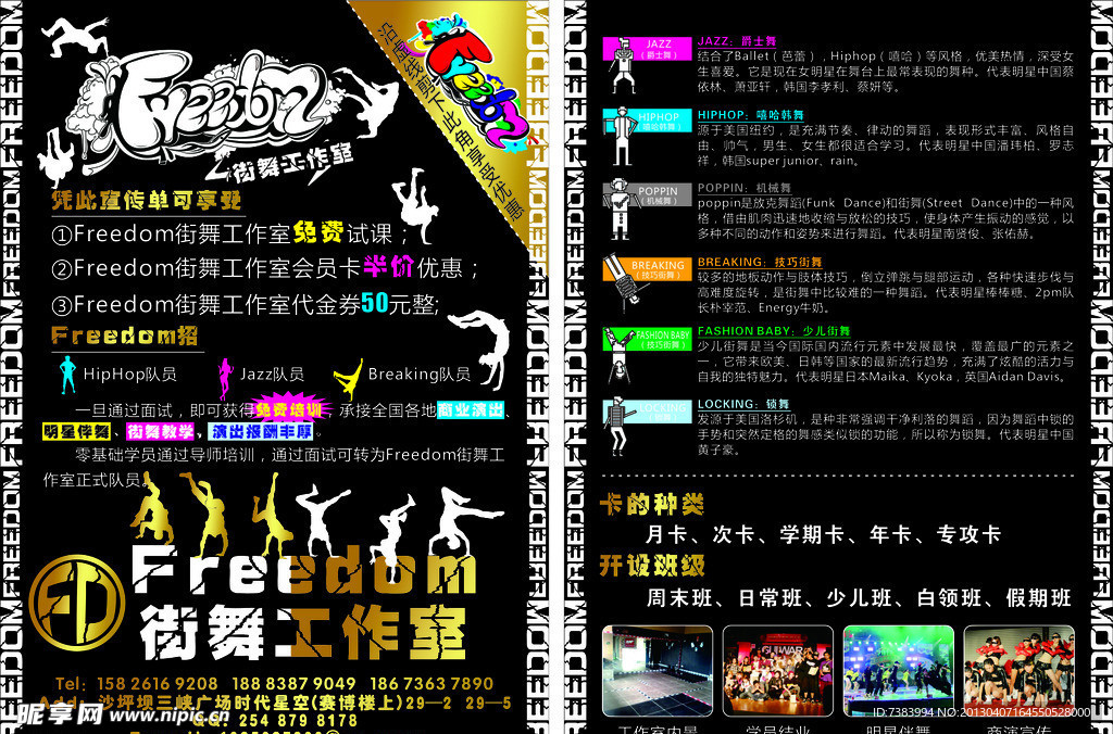 街舞DM单