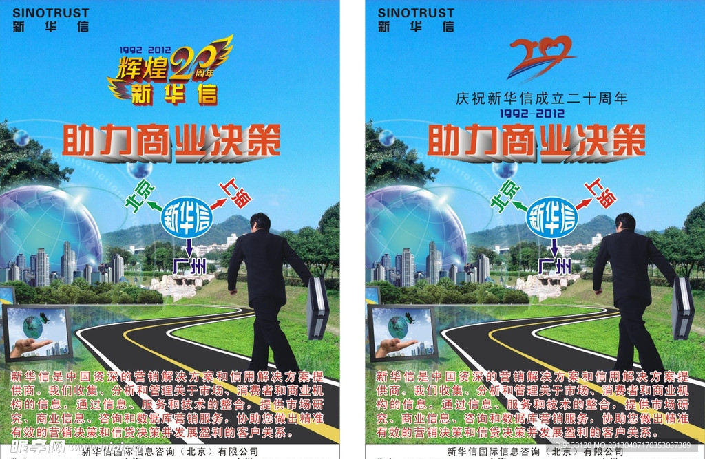 成立20周年海报