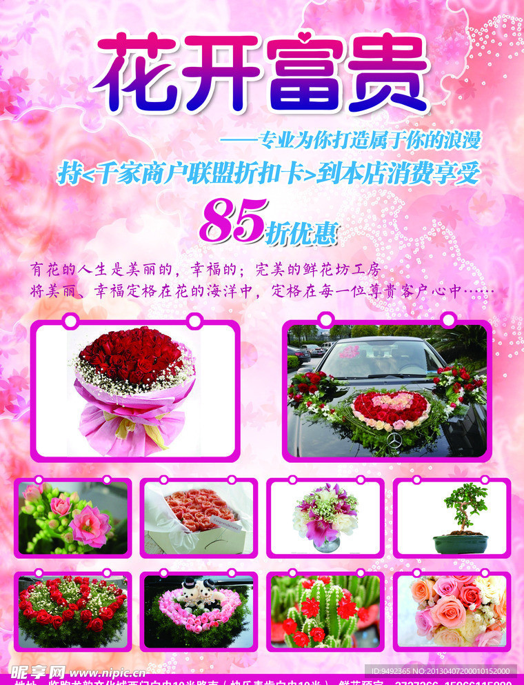 花店宣传单页