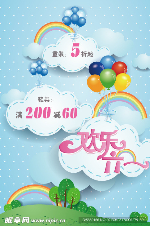 欢乐六一儿童节