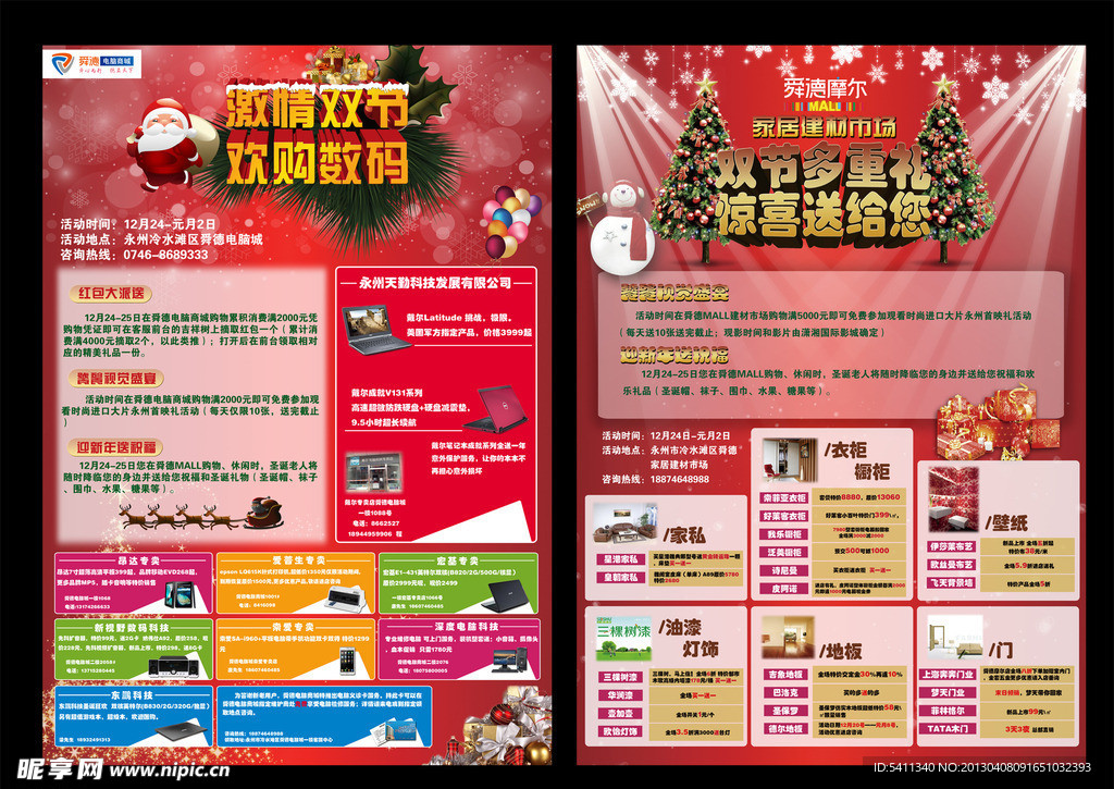 圣诞元旦节日DM单页