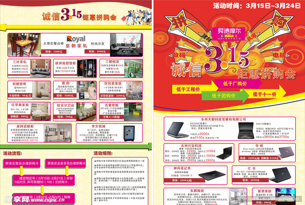 315拼购DM单页