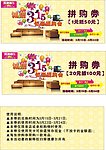 315活动优惠券